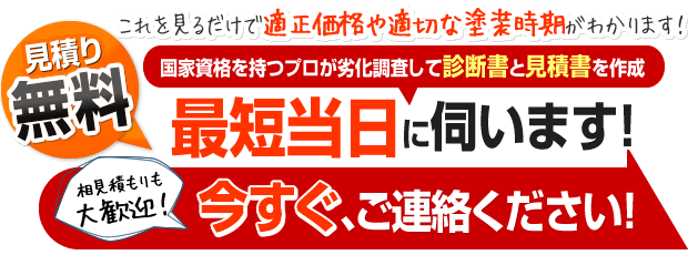 今すぐご連絡ください！